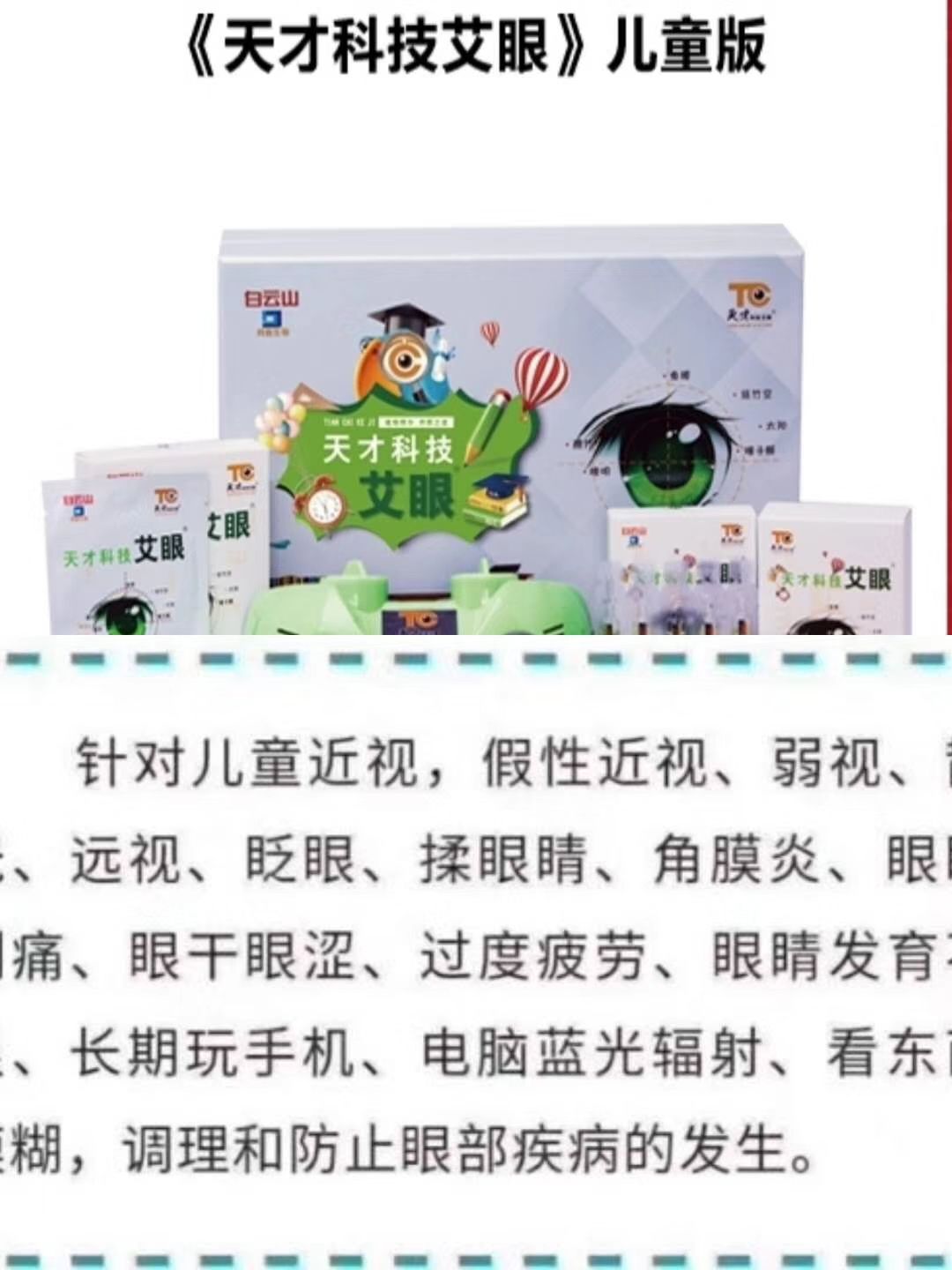 眼部艾灸，调理眼部疾病近视斜视弱视散光等眼疾