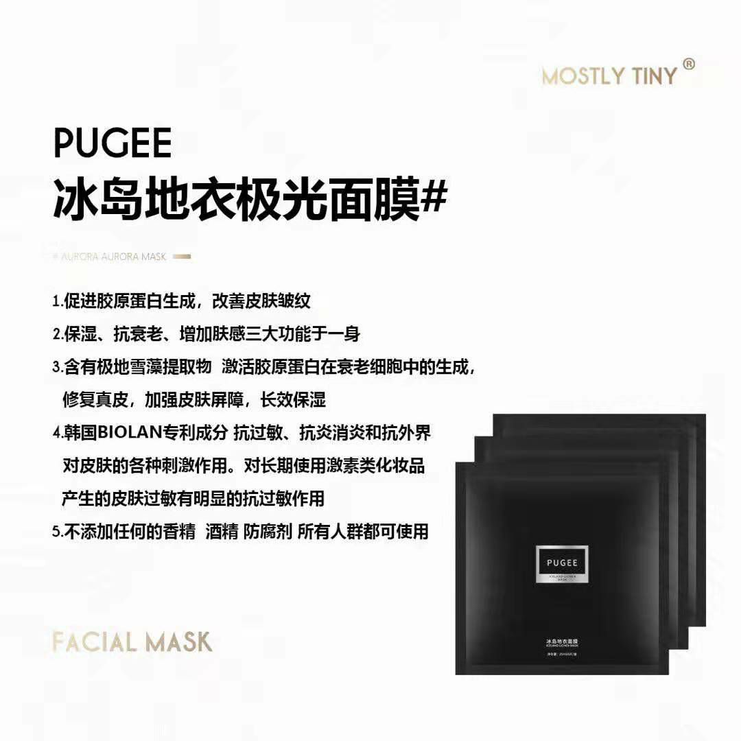PUGEE冰岛极地面膜