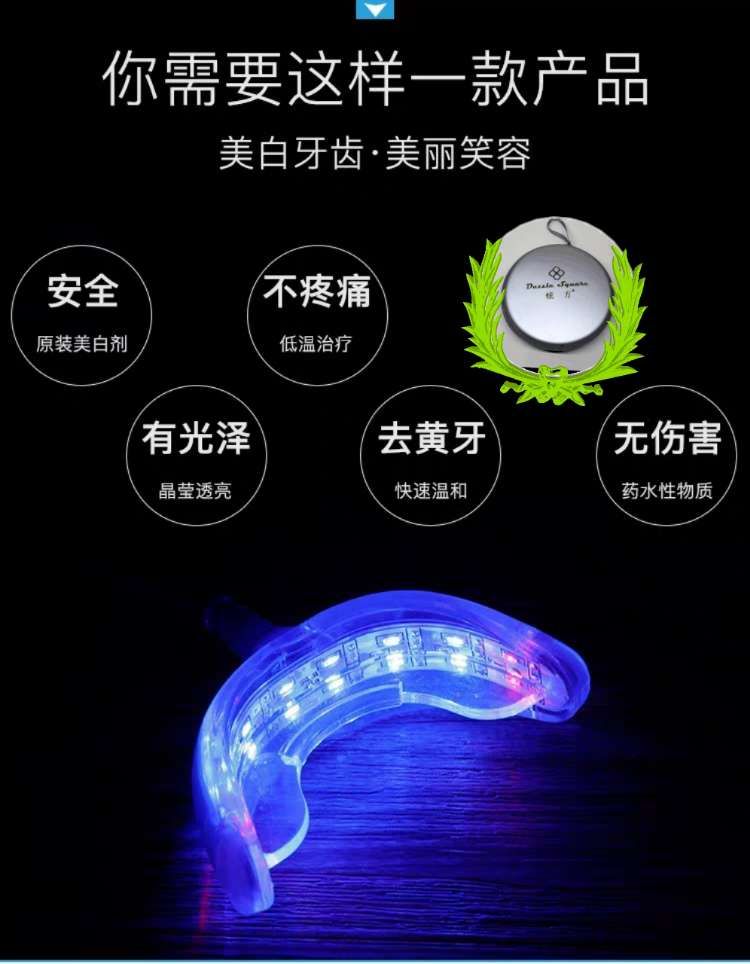 炫方冷光美牙