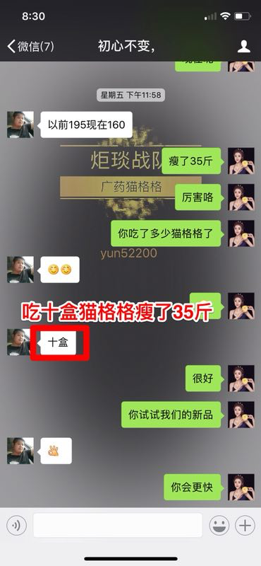 猫格格瘦身组合