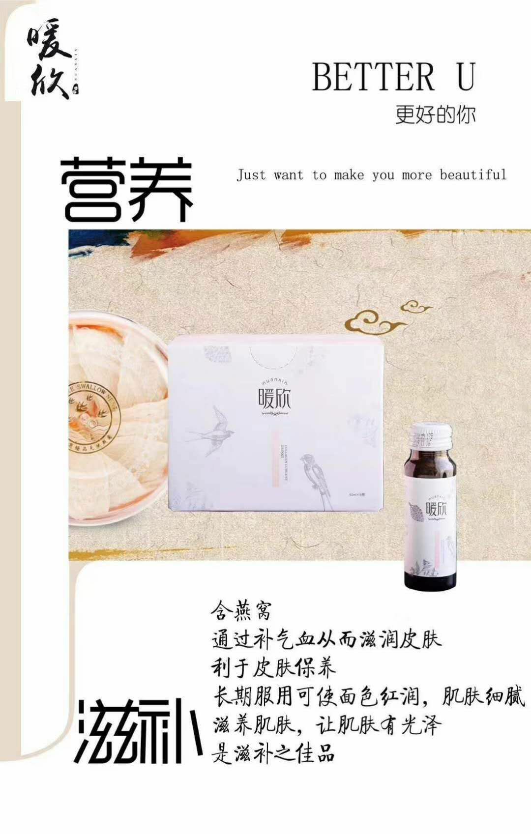 董欣鱼胶原蛋白燕窝饮品