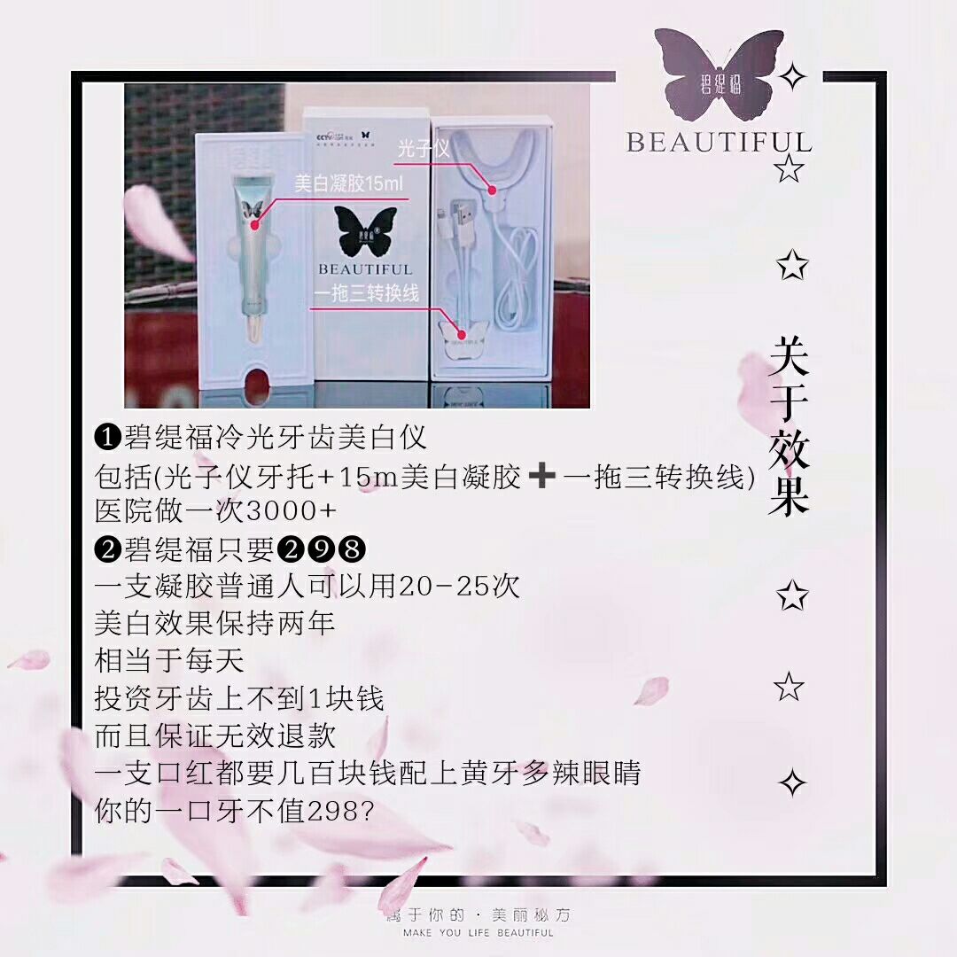 碧缇福美牙仪全国总代-