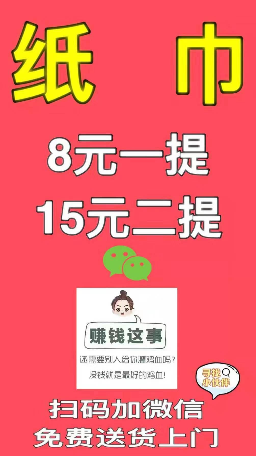 纸巾4～5元