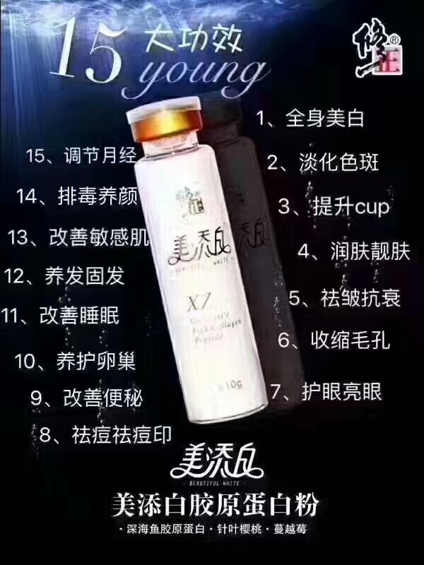 修正集团美添白胶原蛋白粉全球招商