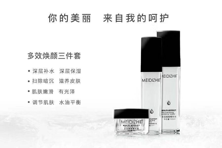 美迪智品牌护肤品代理