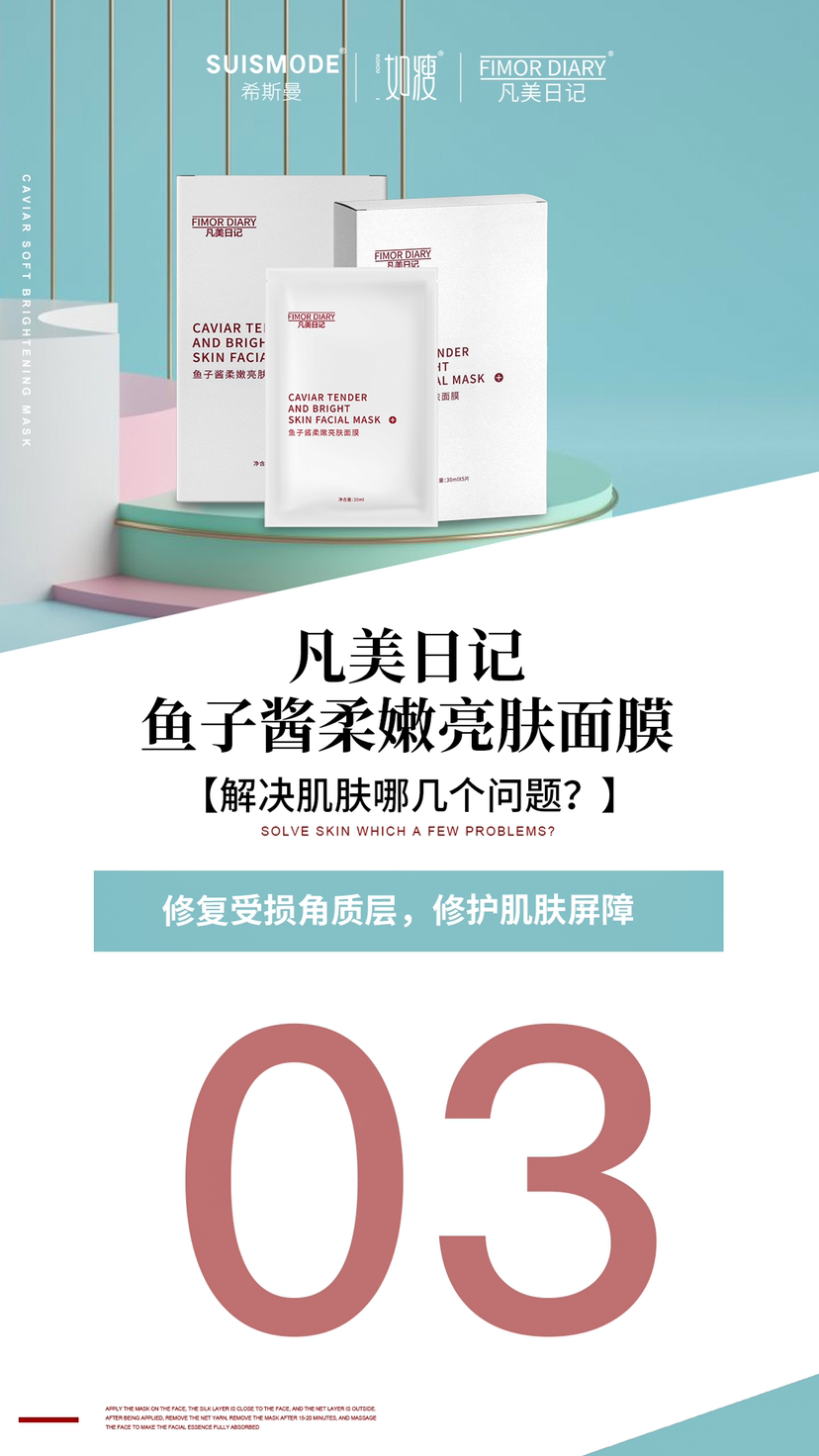 鱼子酱面膜招合伙人