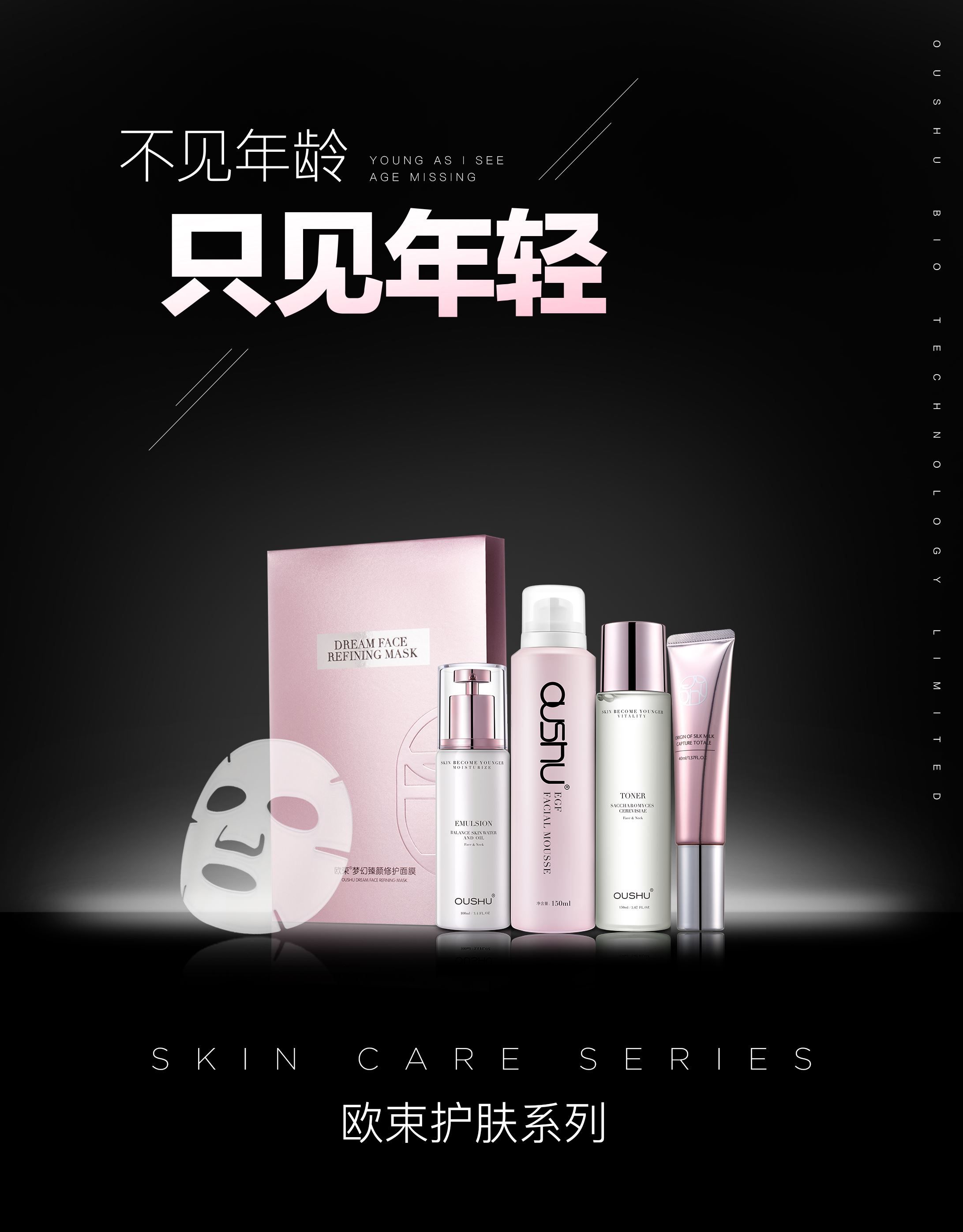 欧束洗护彩妆系列产品