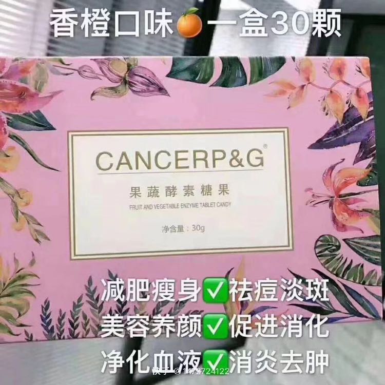果蔬酵素瘦身糖果 一盒瘦8-30斤