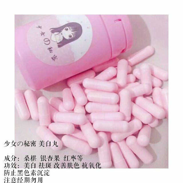 少女的秘密 美白瘦身