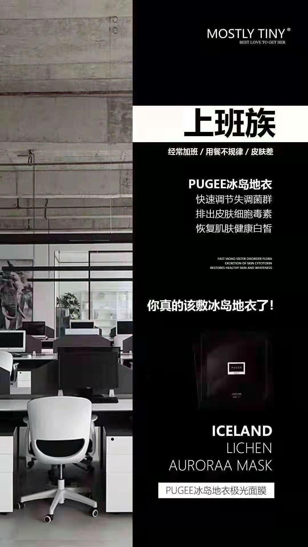 PUGEE冰岛极地面膜