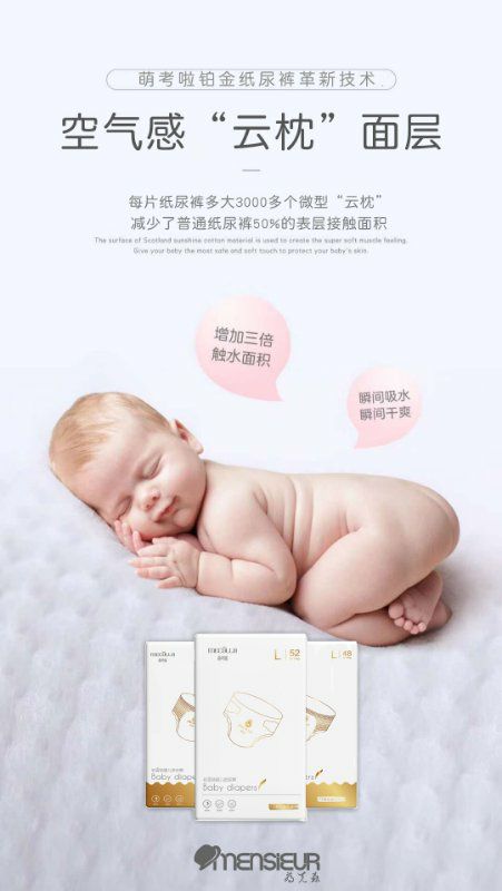 萌先森纸尿裤