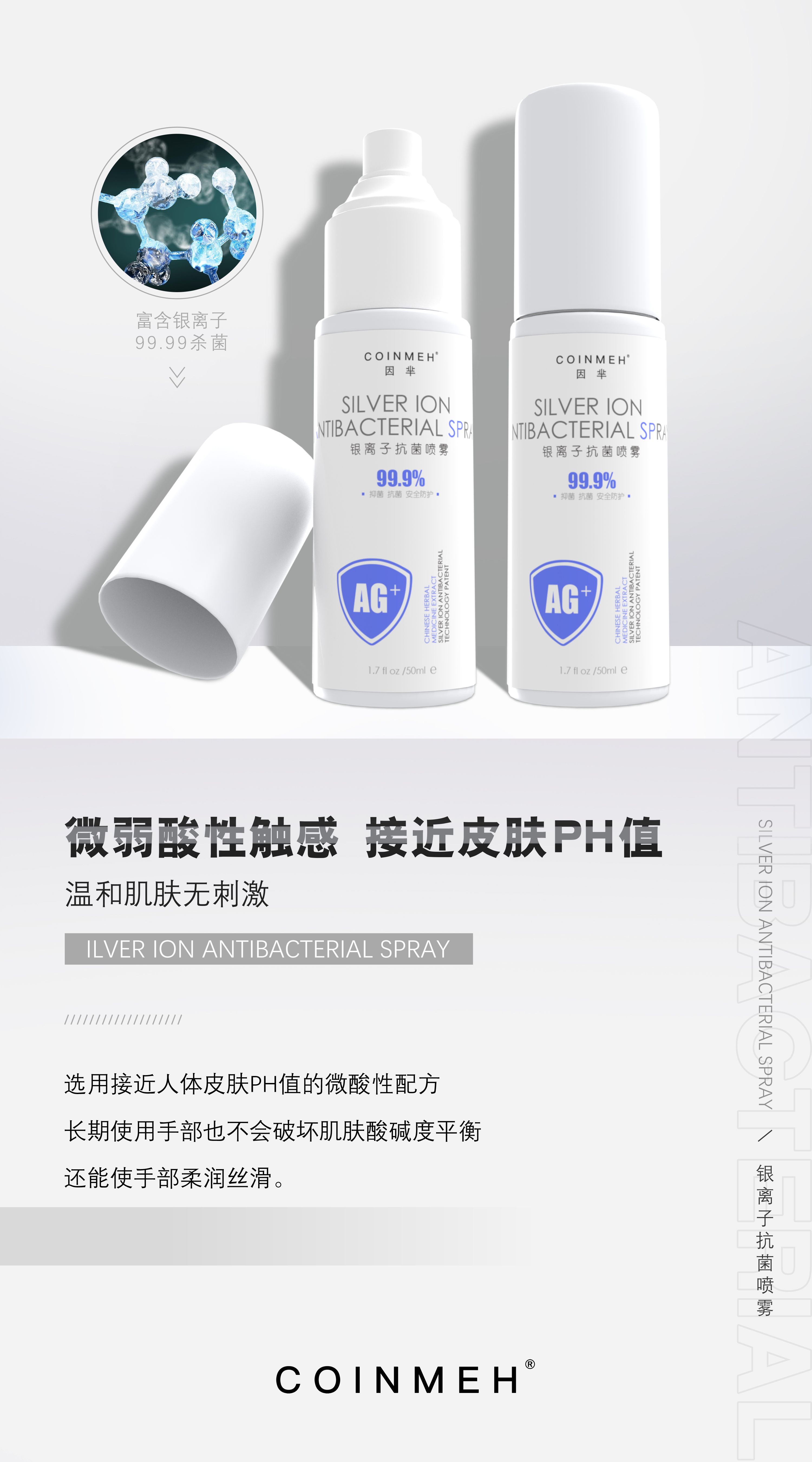 因芈  银离子杀菌喷雾