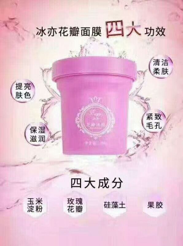 冰亦花瓣面膜正品 网红祛痘美白补水保湿玫瑰冰亦花瓣冰膜 300