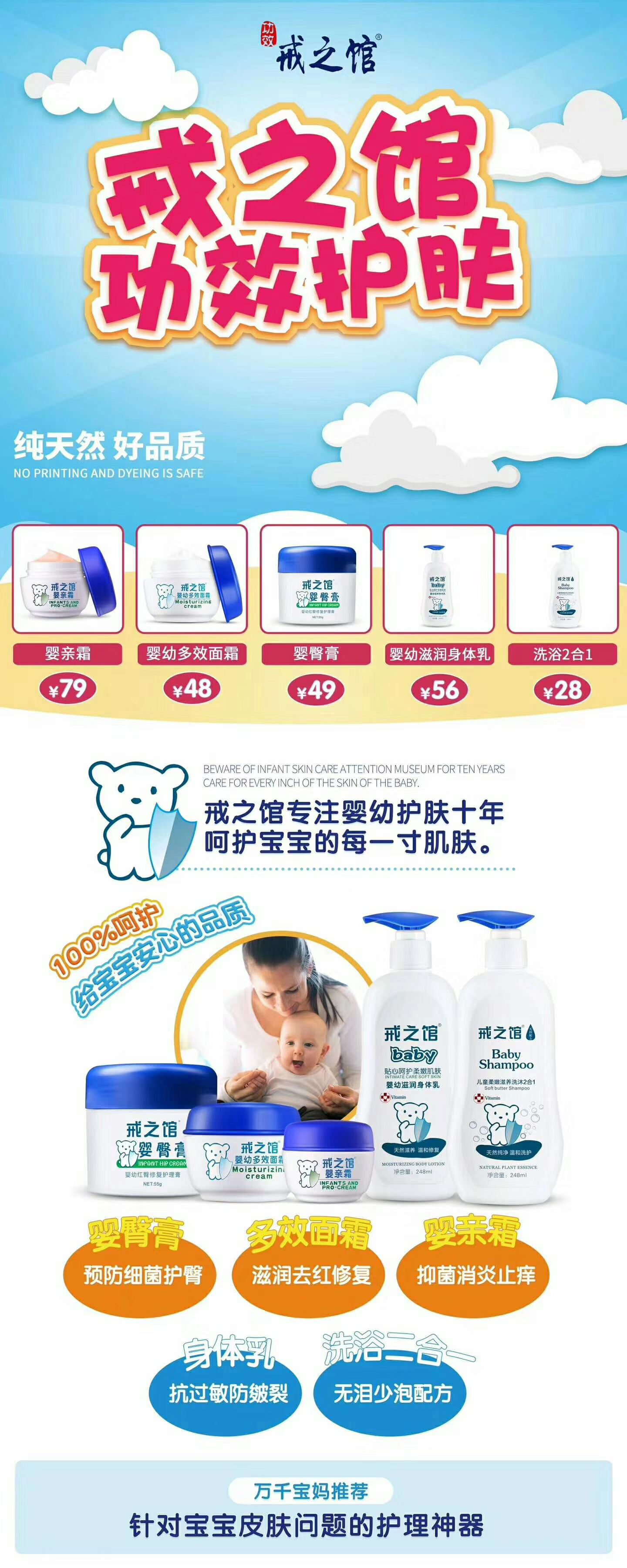 戒之馆专注婴幼护肤十年，呵护宝宝的每一寸肌肤。功效护肤更安全
