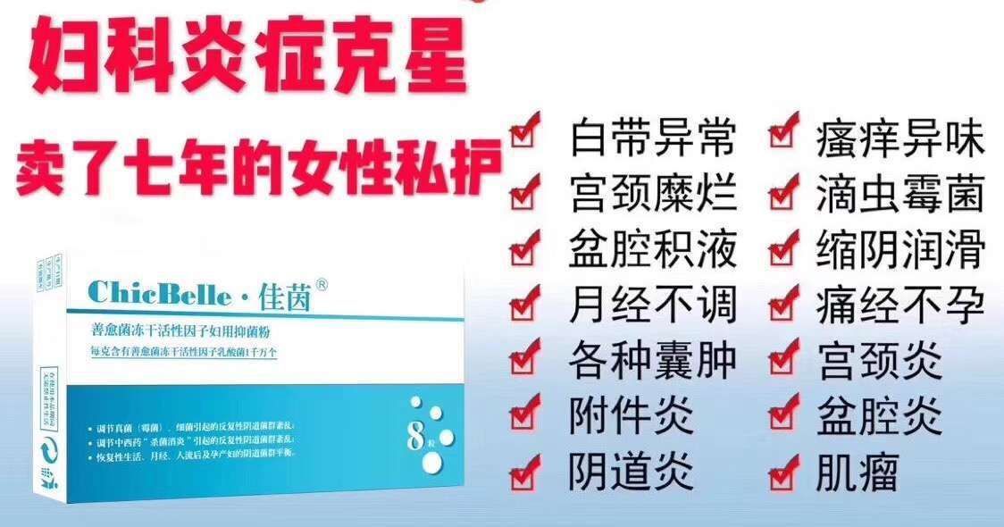 一款真正安全的乳酸杆菌，以菌治菌的原理
