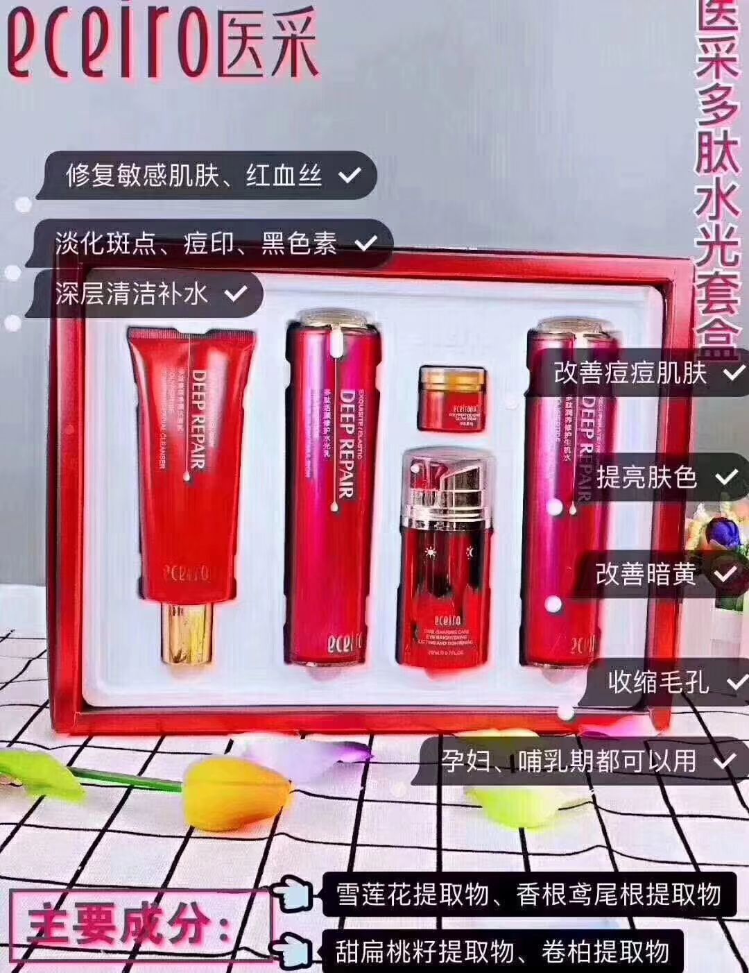 医采美妆护肤系列～    你的美丽，我来守护