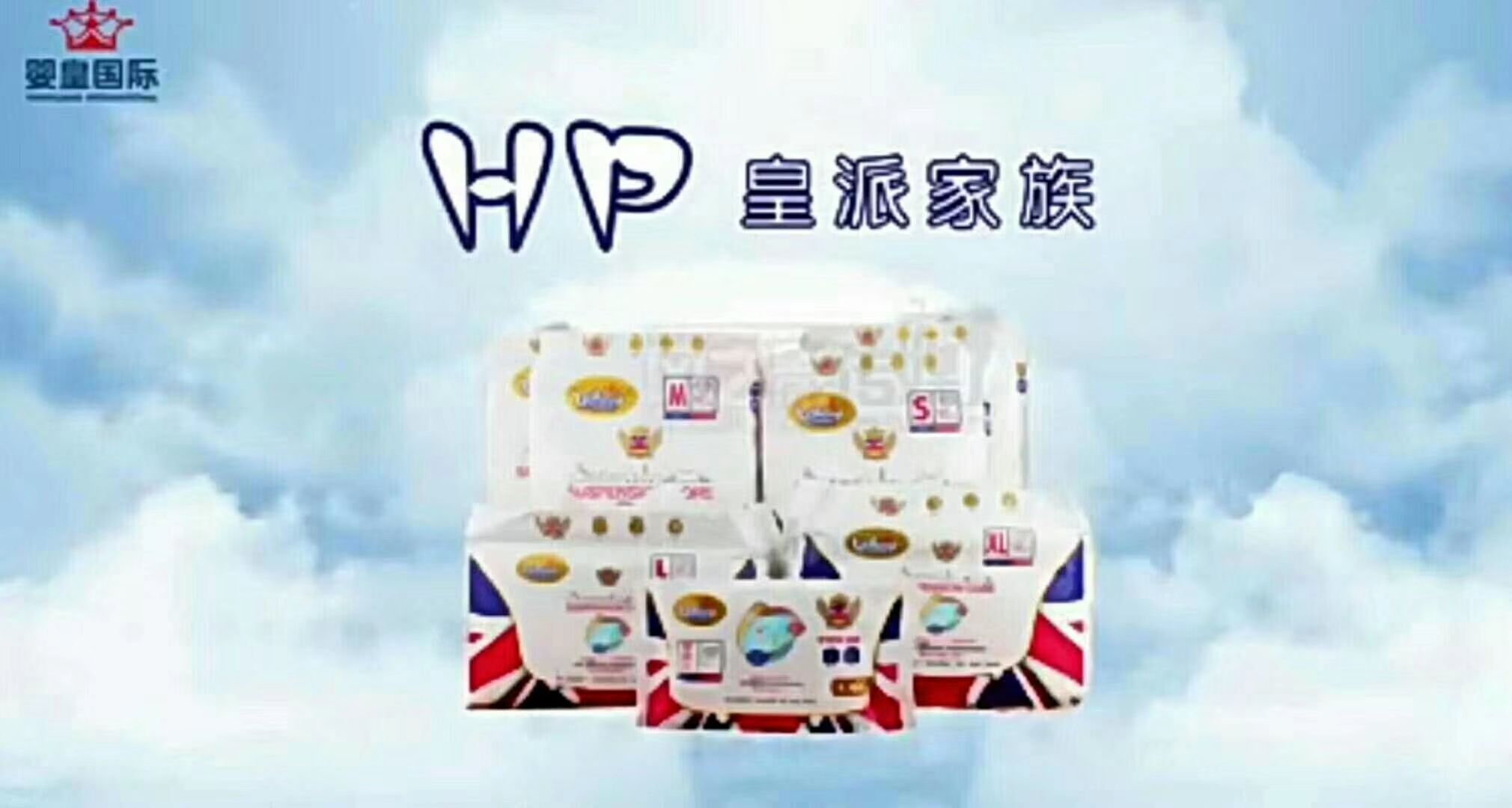 皇派家族纸尿裤