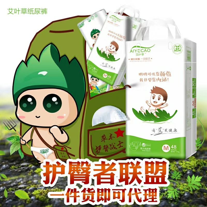 艾叶草纸尿裤  给宝宝爱的首选