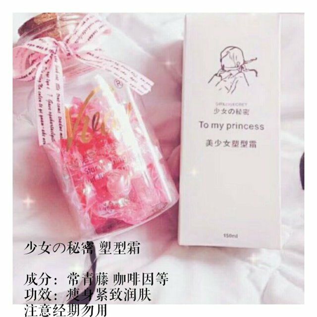 少女的秘密 美白瘦身