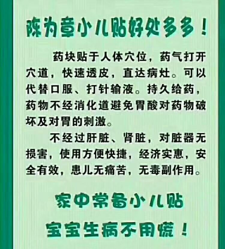 陈为章小儿中药贴招代理