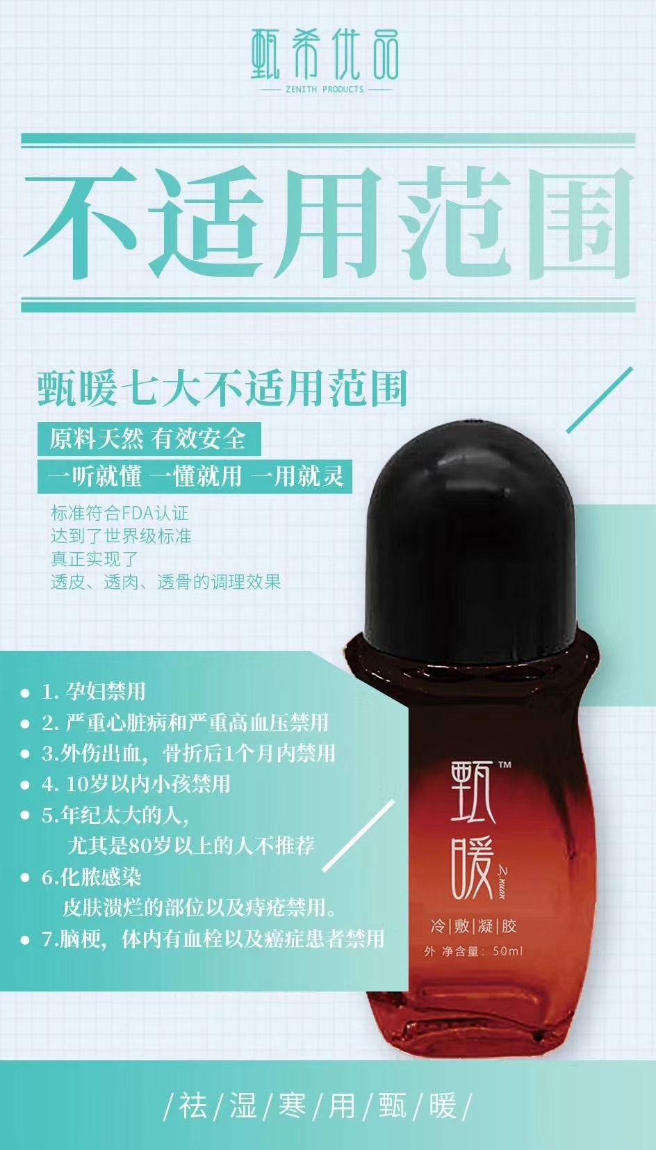 纯中药调理液针对腰间盘突出，静脉曲张，颈椎，肩周炎！风湿关节
