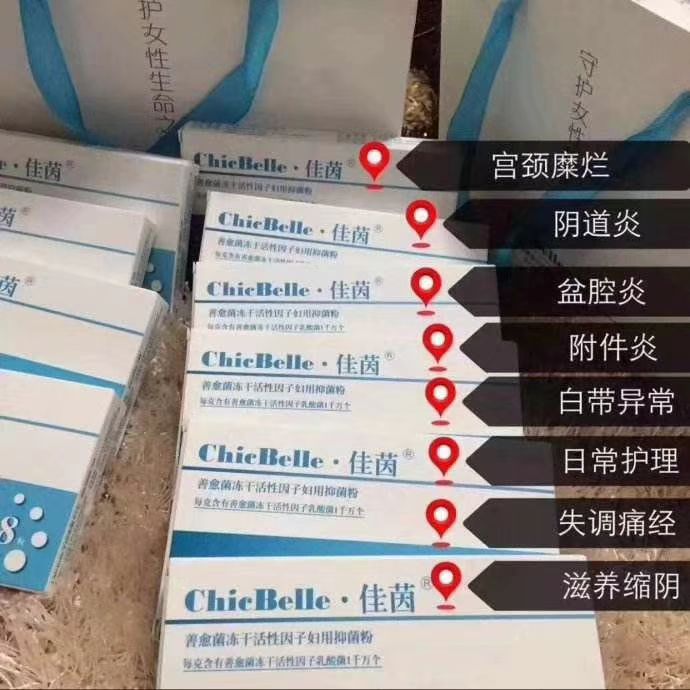 佳茵治疗妇科炎症