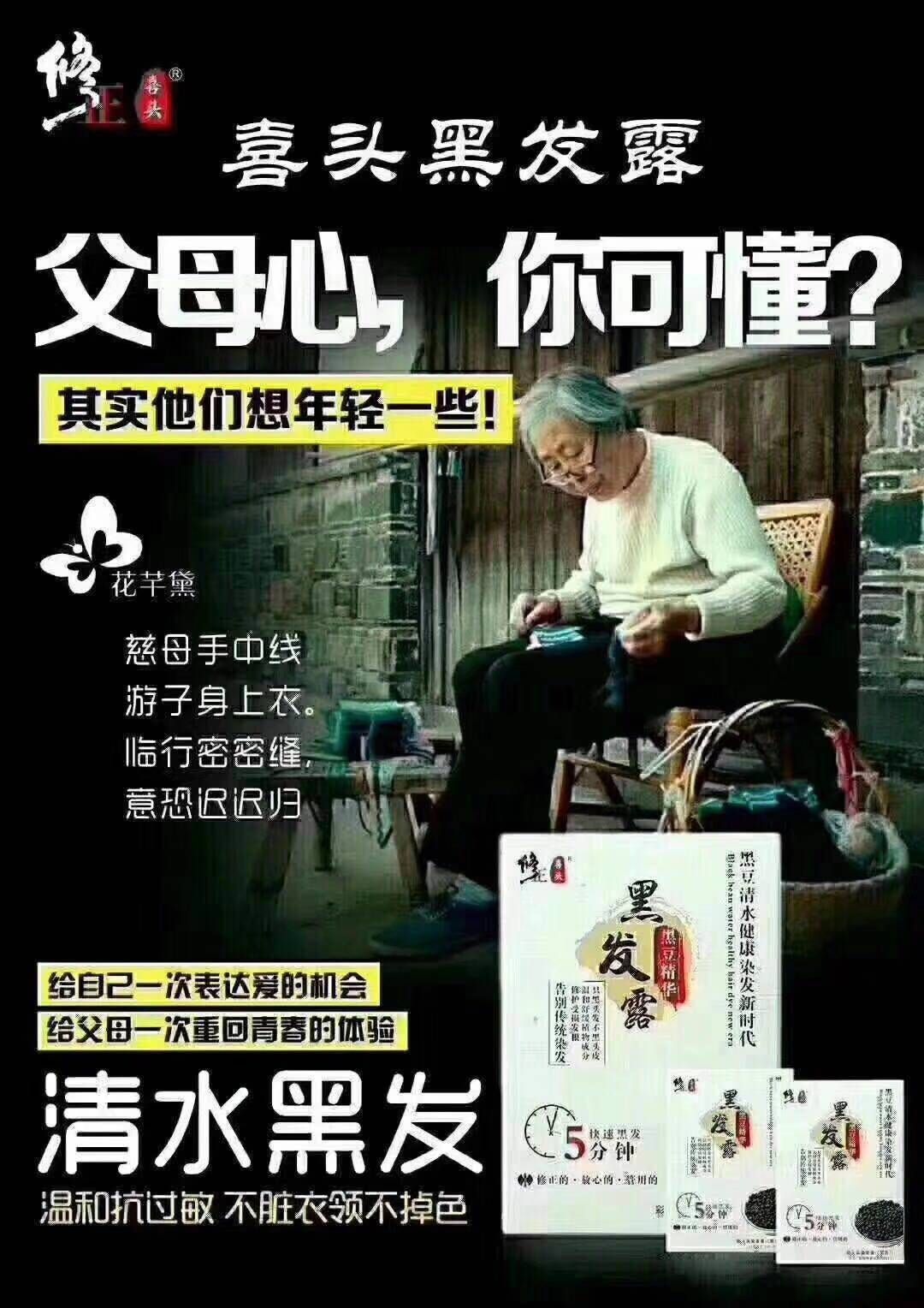 修正牌黑发露