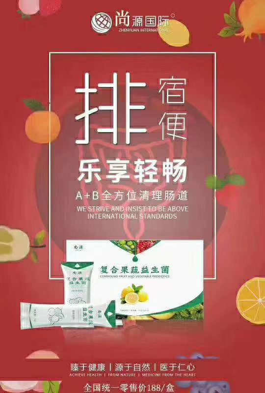 尚源益生菌（招代理）