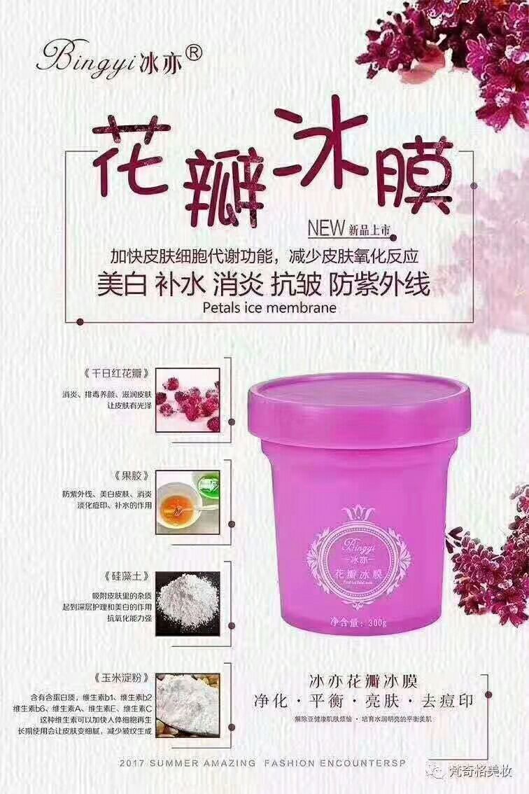 冰亦花瓣面膜正品 网红祛痘美白补水保湿玫瑰冰亦花瓣冰膜 300