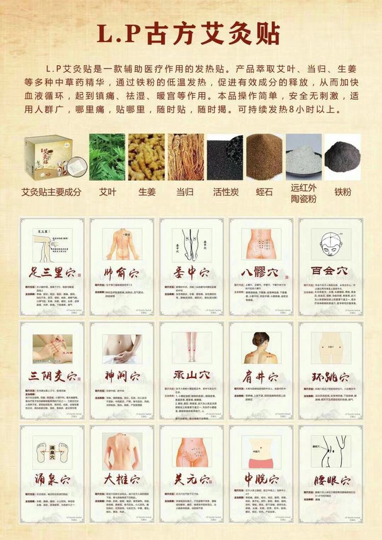 LP艾灸贴，招代理，哪里痛贴哪里，欢迎咨询