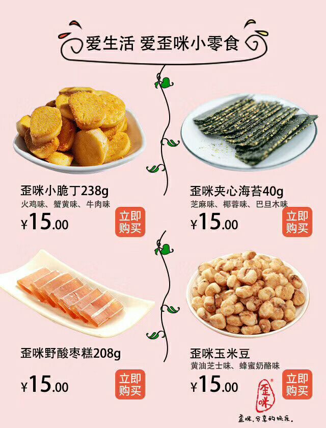 歪咪新零售小零食