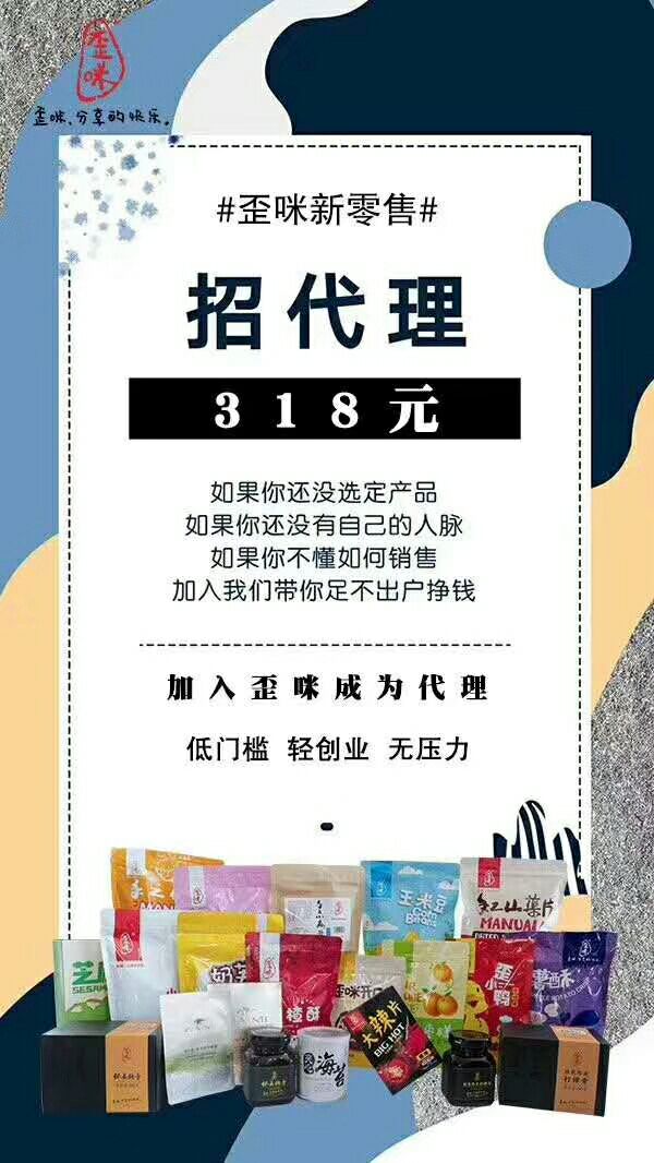歪咪新零售小零食