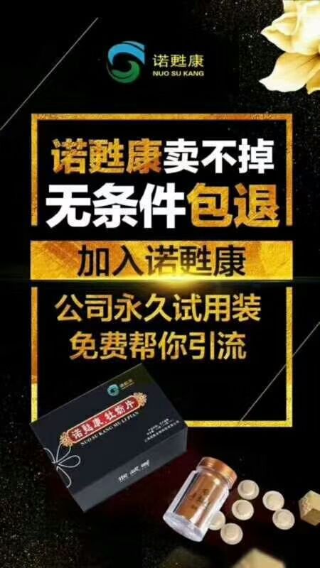 诺甦康牡蛎含片