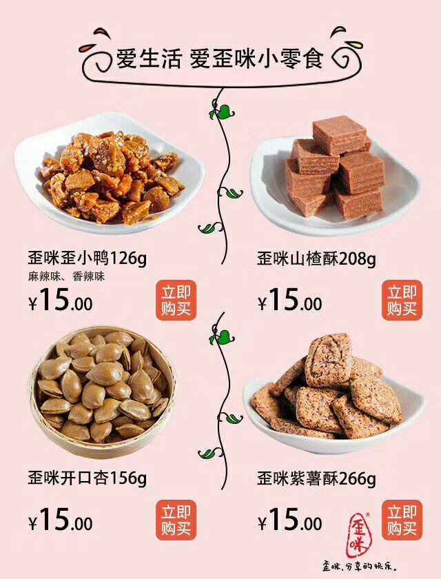 歪咪新零售小零食