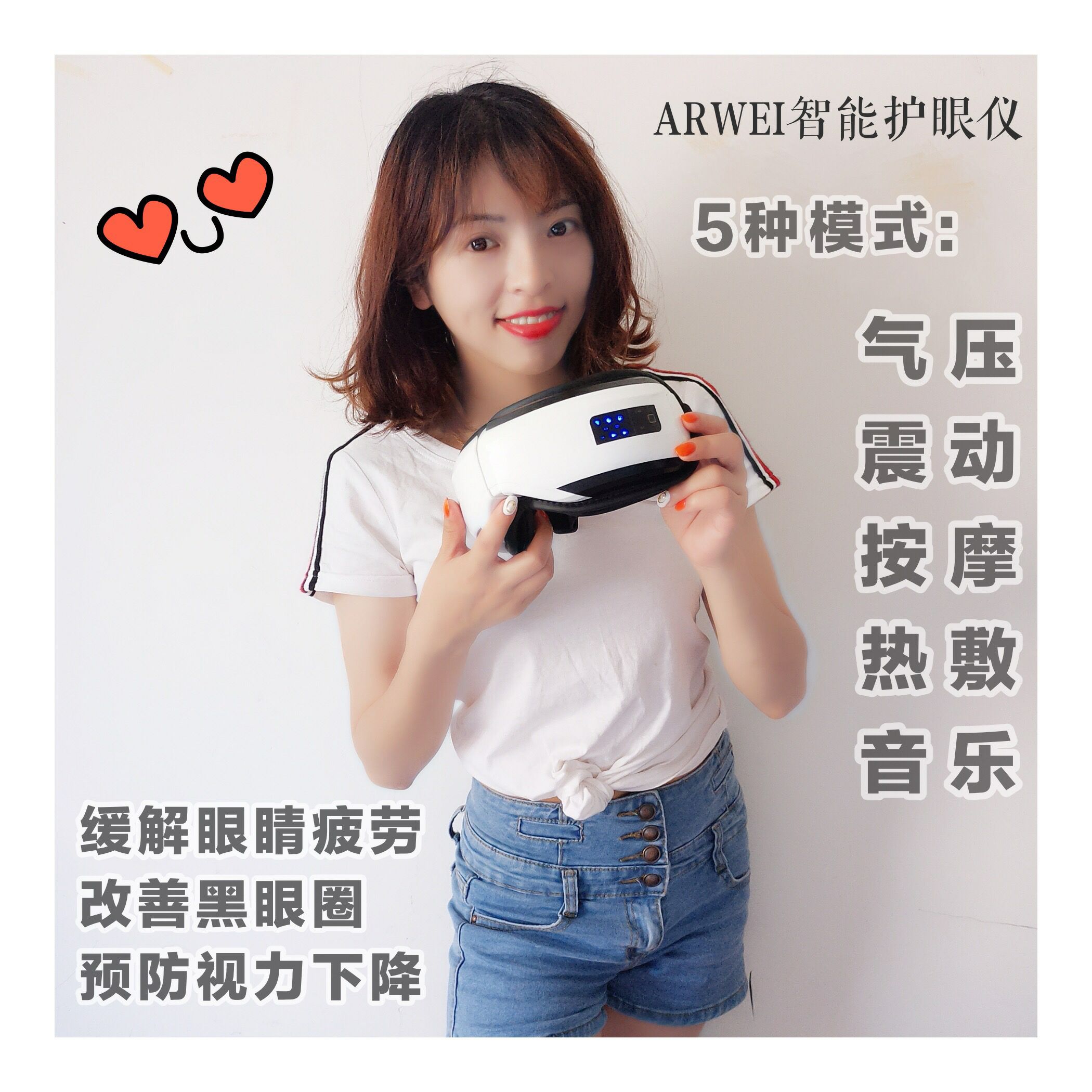 ARWEI智能护眼仪