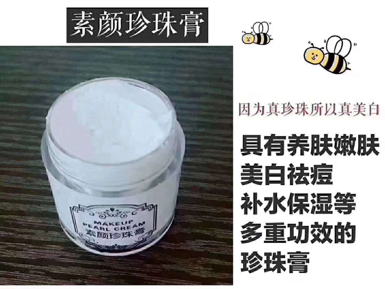 珍珠膏祛痘，美白祛黄，淡化痘印，提亮肤色