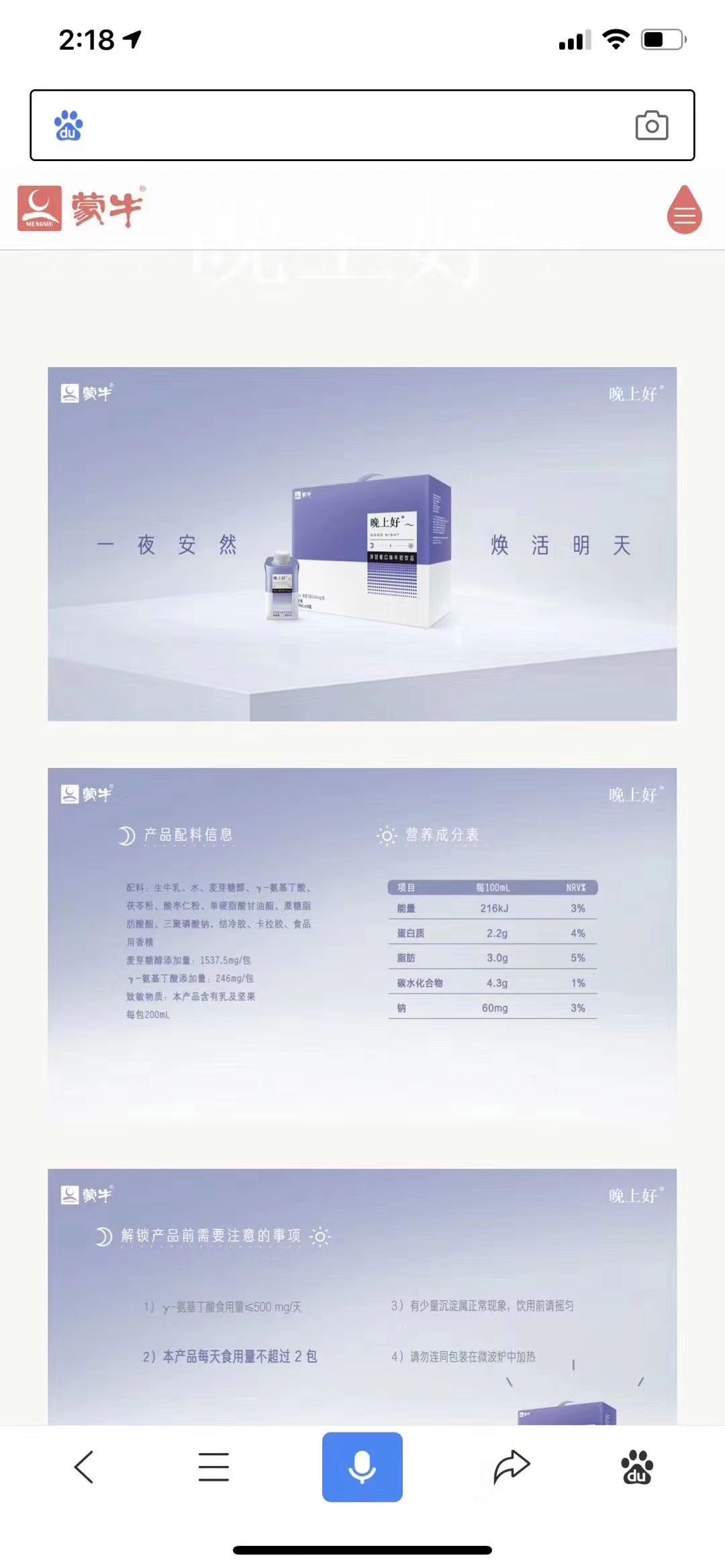 蒙牛晚上好睡眠奶需要微我