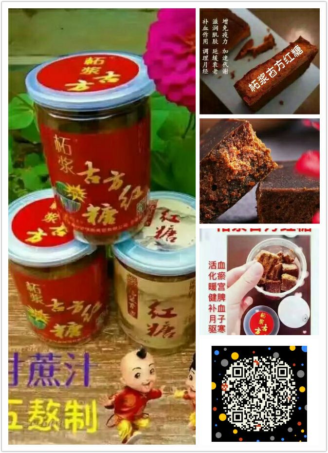 柘浆古方红糖