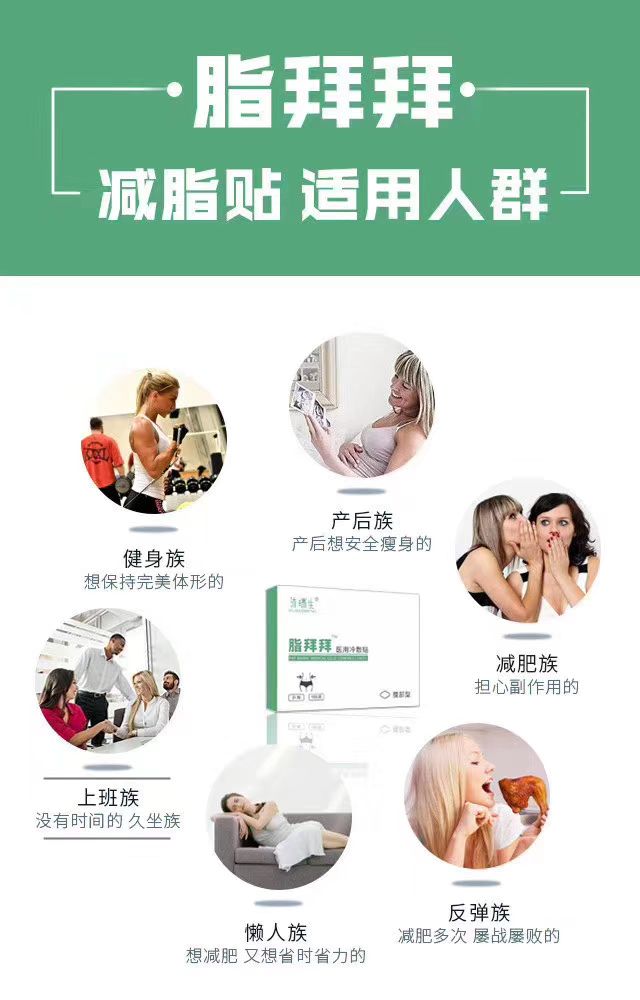 脂拜拜纯中药减脂贴让你轻松享瘦