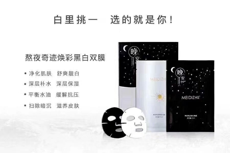 美迪智品牌护肤品代理