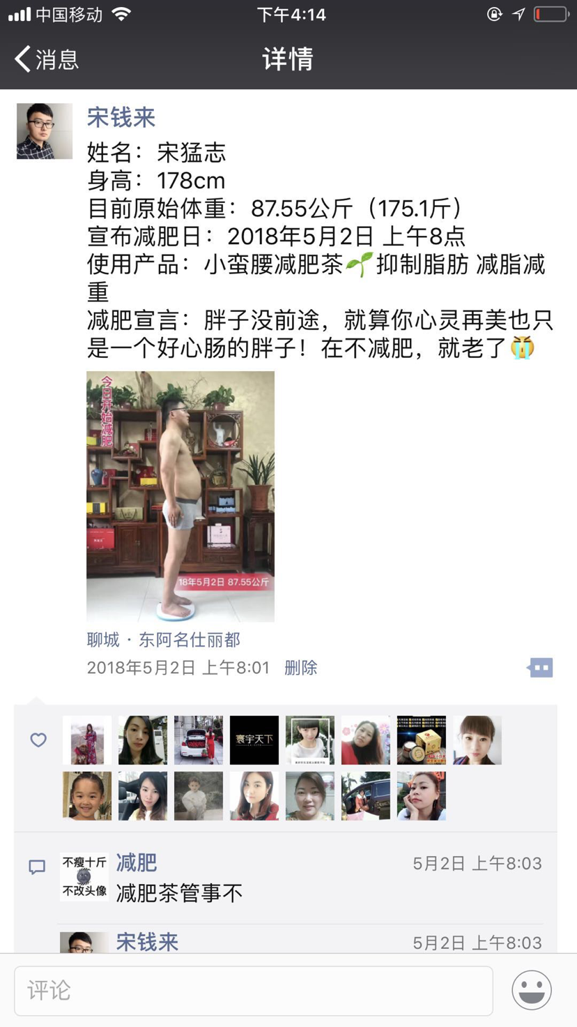 小蛮腰减肥茶