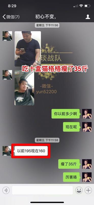 猫格格瘦身组合
