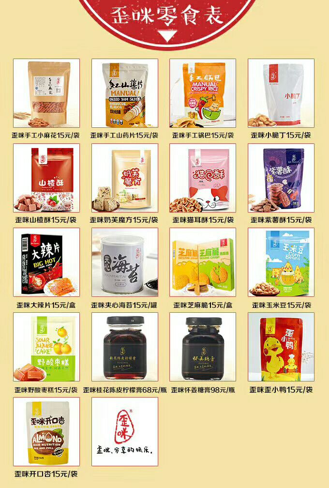 歪咪新零售小零食