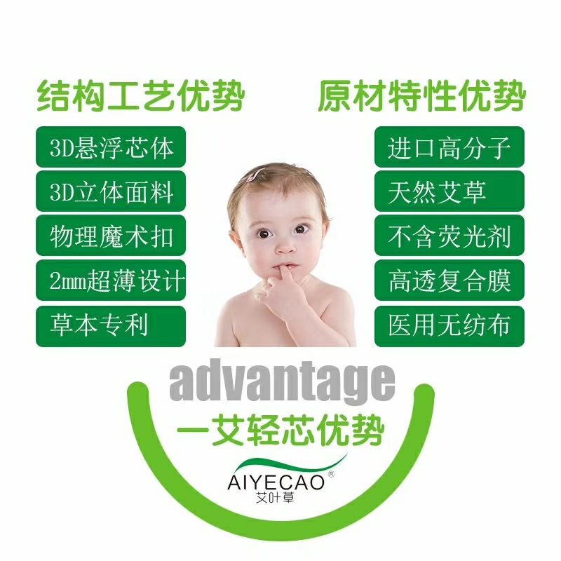 艾叶草纸尿裤  给宝宝爱的首选