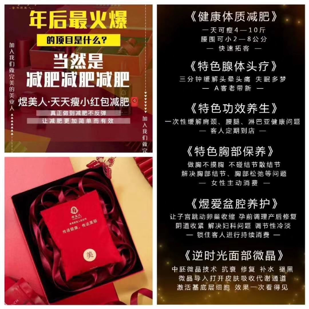 小红包特色减肥，特色盆腔，特色头疗