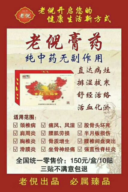 老倪六大健康产品