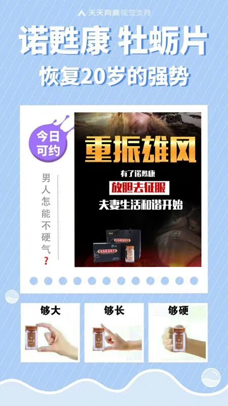诺甦康牡蛎含片