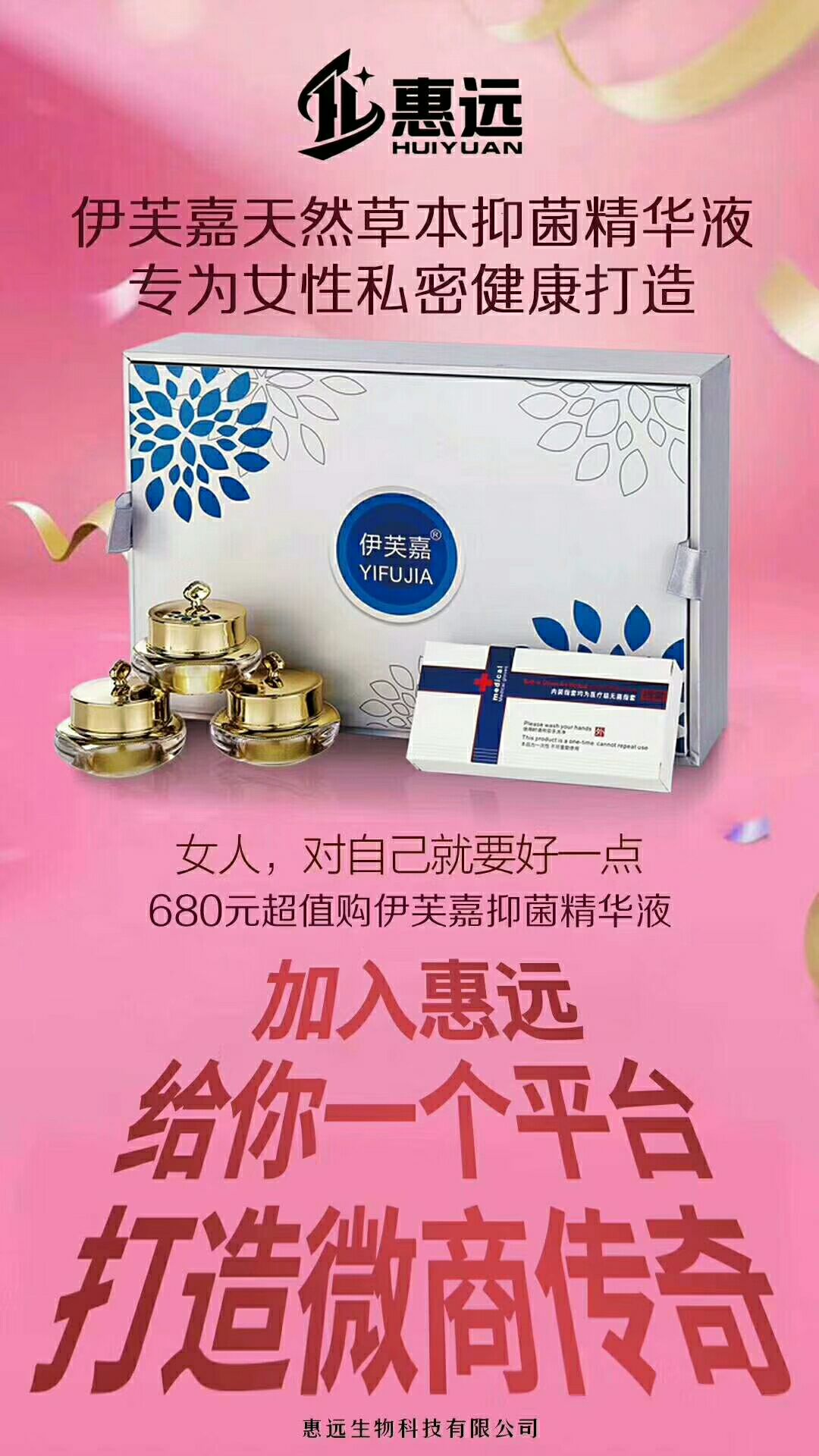 伊芙嘉，一款针对女性生殖系统保养产品