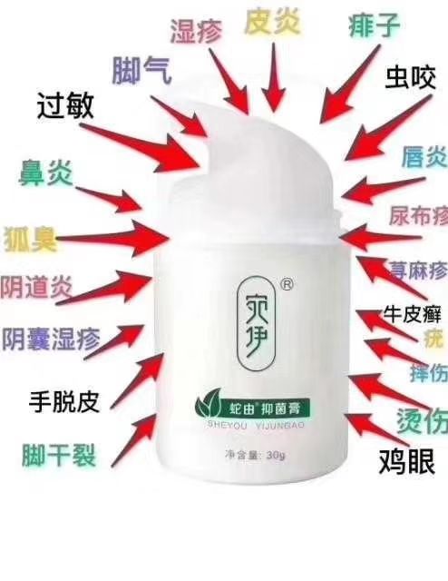 宛伊蛇由抑菌膏