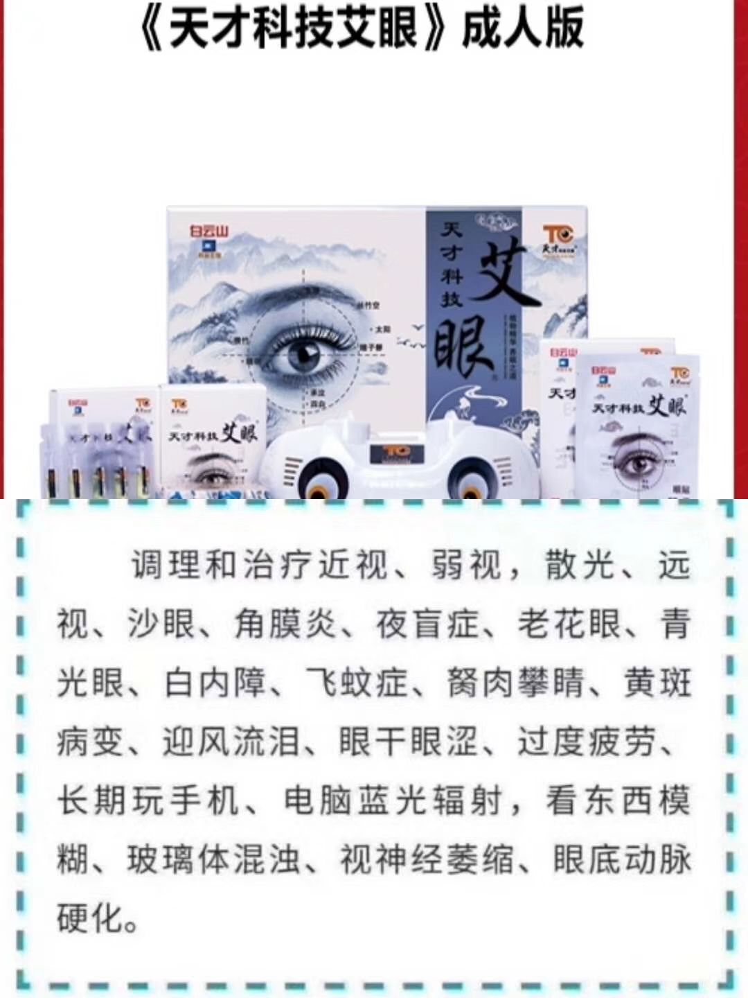 眼部艾灸，调理眼部疾病近视斜视弱视散光等眼疾